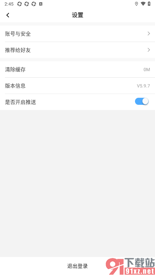 南阳日报app清除所有存储数据的方法