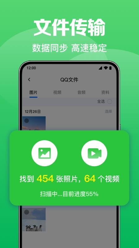 备份聊天记录管家免费版v1.0.9.1003截图3