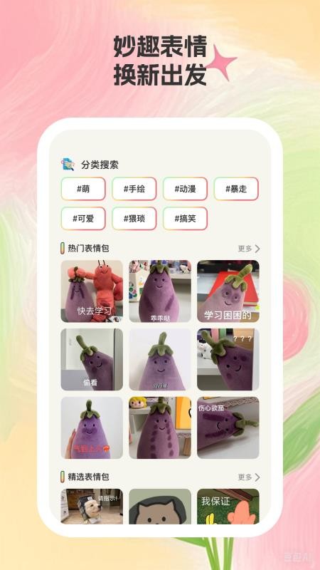 妙趣集手机版v1.0.3截图3