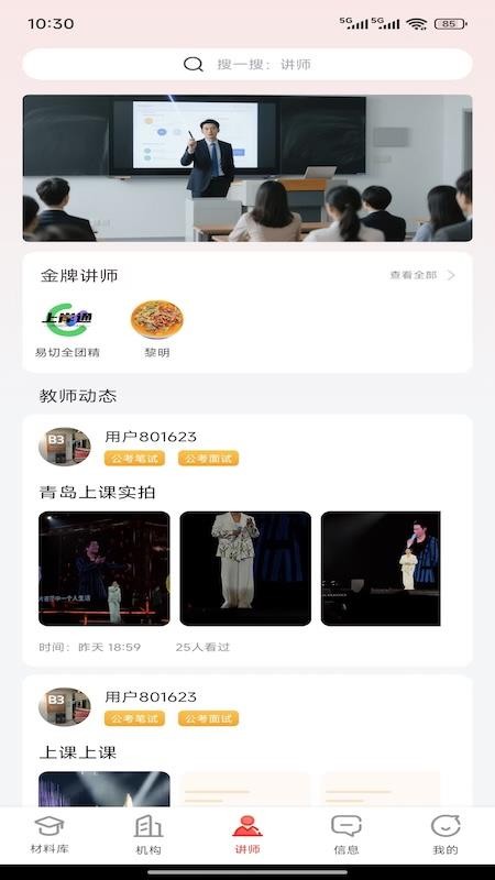 上岸通APPv1.0.6截图5