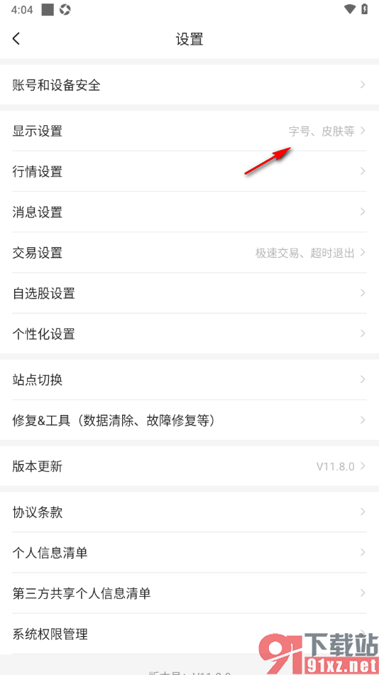 中金财富app设置禁止自动锁屏的方法