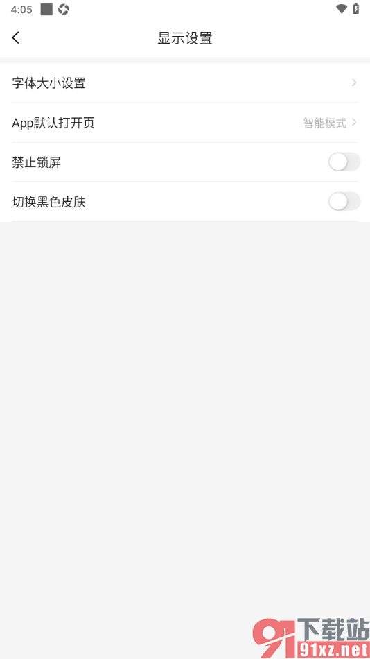 中金财富app设置禁止自动锁屏的方法