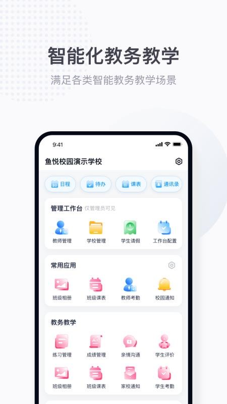 拾光喵教师最新版v1.2.7截图2