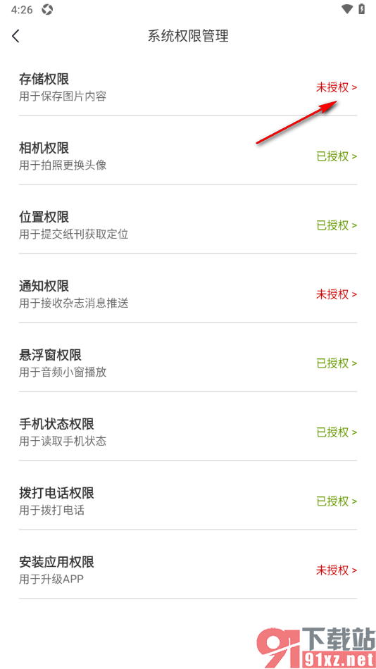第一财经杂志app设置允许访问存储权限的方法