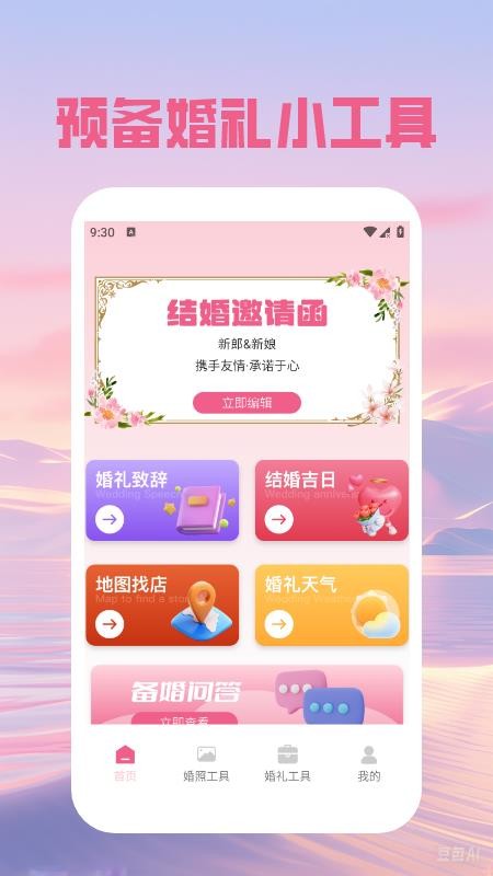 婚礼邀请函免费软件v1.5截图1
