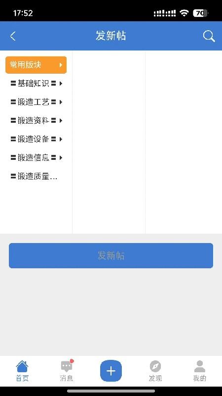 锻造论坛免费版v1.0.4截图2