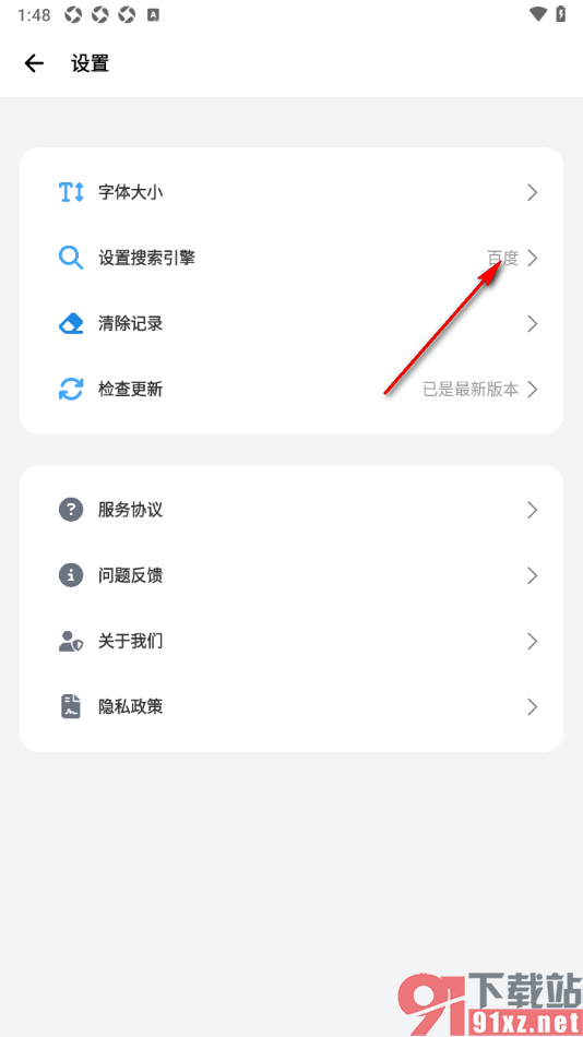 bobo浏览器APP设置默认搜索引擎为360的方法