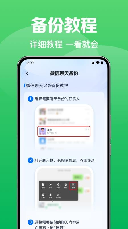 备份聊天记录管家免费版v1.0.9.1003截图4