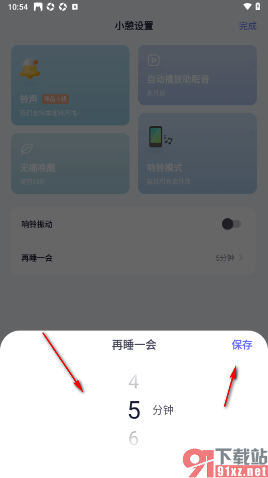 小睡眠APP设置将小憩时间延长的方法
