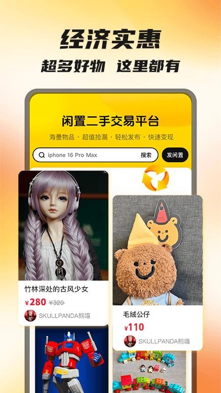 二手闲置换物平台手机版v1.0.0截图1