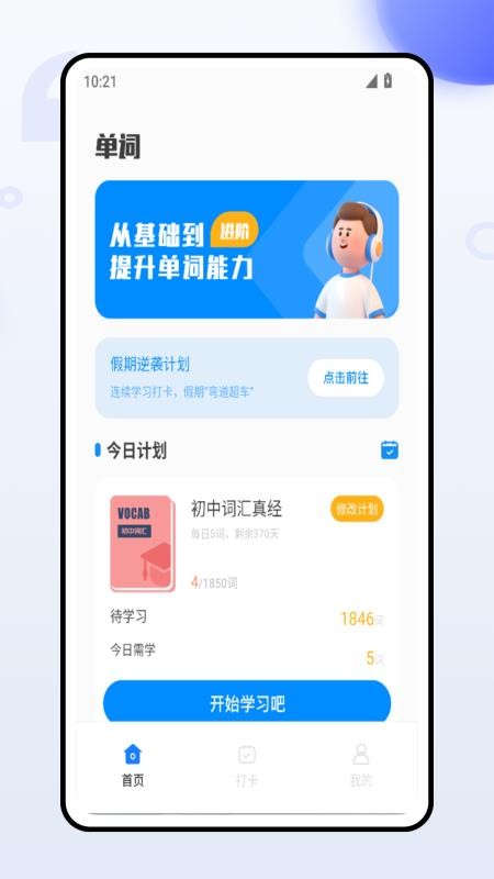 单词泡泡官方版v1.0.0截图1