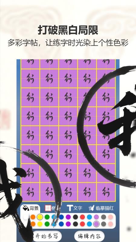 练字帖书法大师免费版v1.1截图2