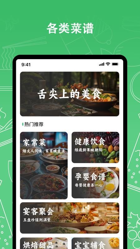 我爱厨房手机版v1.0.0截图2