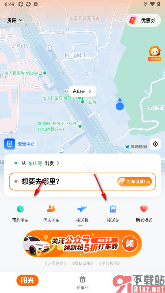 阳光出行app进行代人叫车的方法