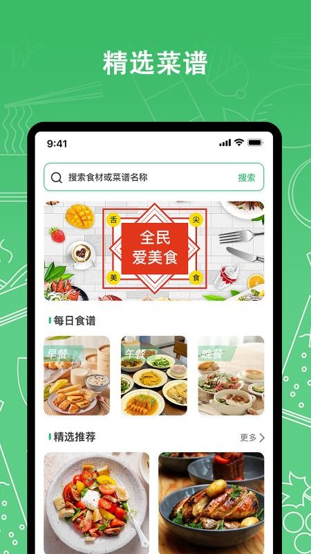 我爱厨房手机版v1.0.0截图1