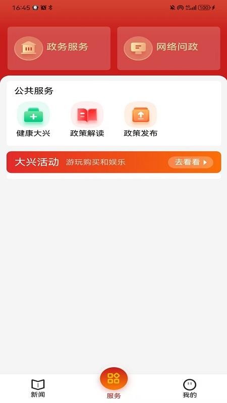 北京大兴软件v4.0.9截图2