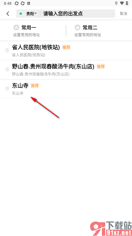 阳光出行app进行一键叫车的方法