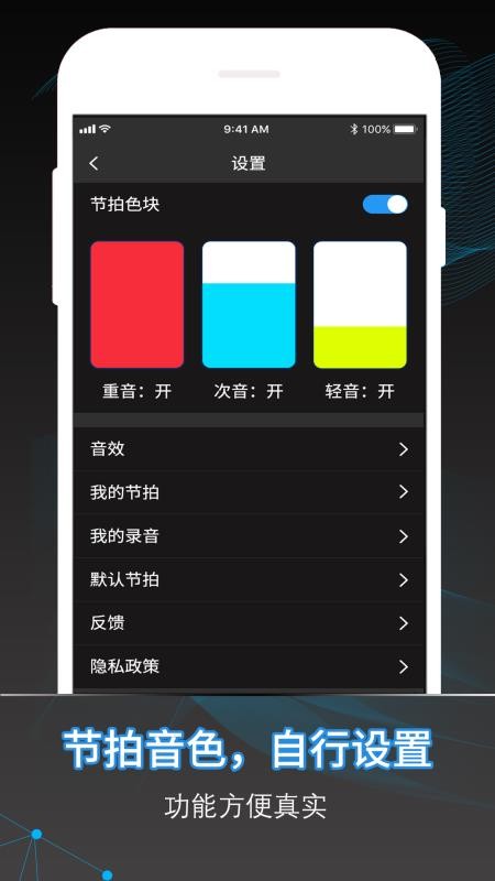 节拍器Online手机版v2.8截图2