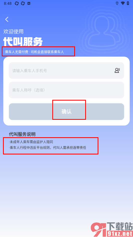 阳光出行app进行代人叫车的方法