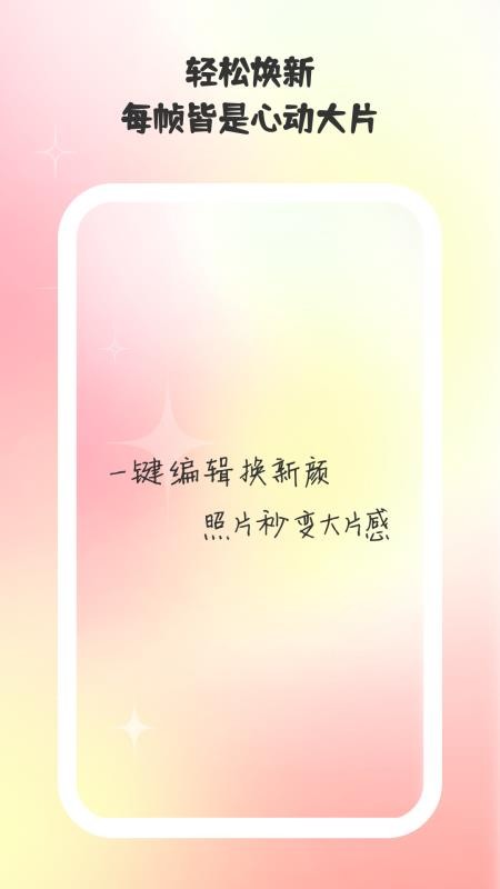 巧甜相机官方版v1.2.0截图1