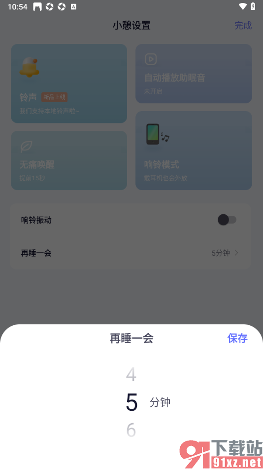 小睡眠APP设置将小憩时间延长的方法