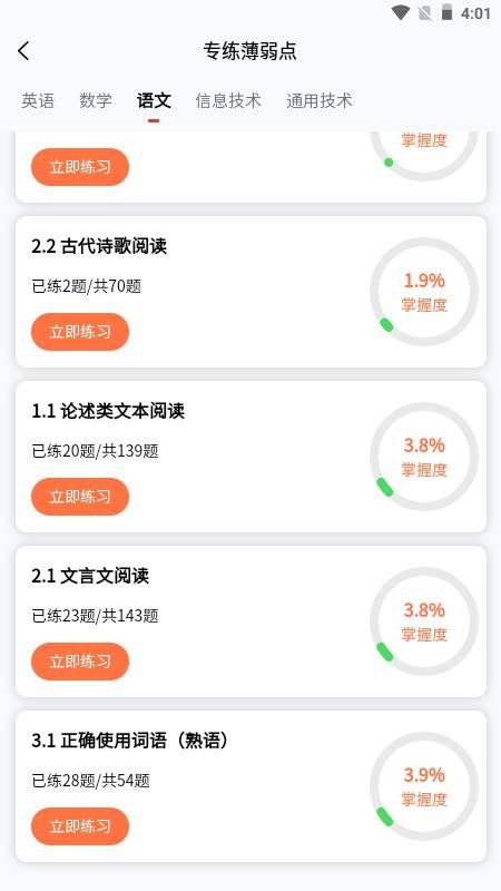 春招通官网版v1.0.0截图5