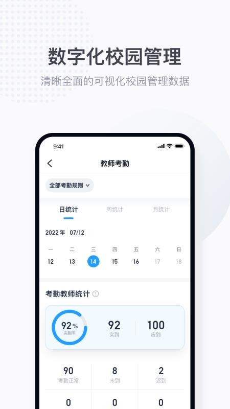 拾光喵教师最新版v1.2.7截图3