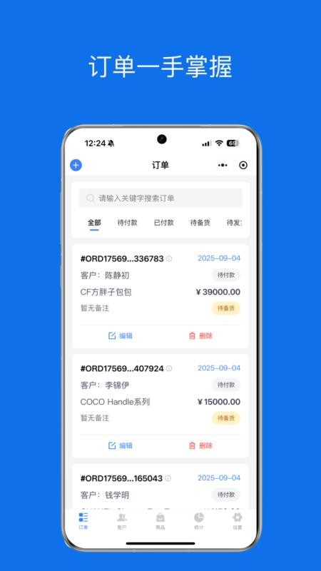 微商代购助手手机版v1.0.0截图1