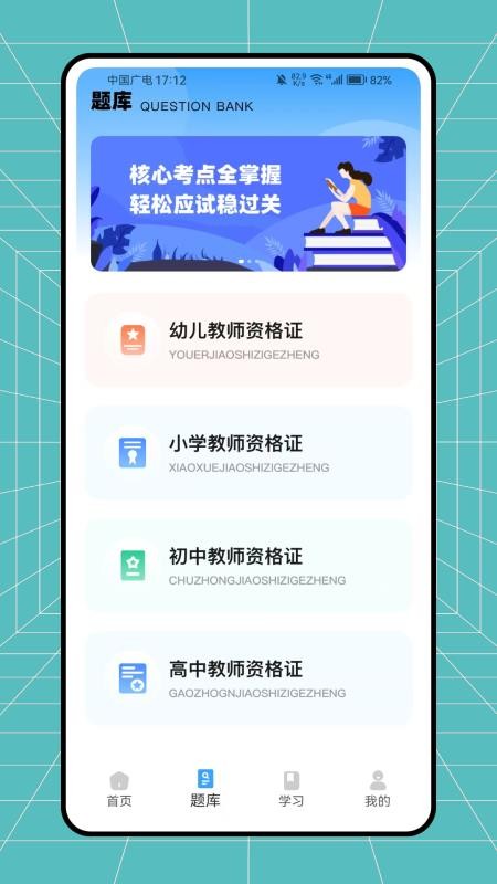 教师帮手机版v1.0.0截图2