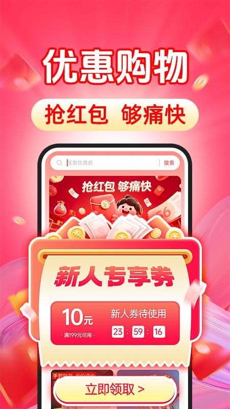购物省钱多多商城v1.1.0截图2
