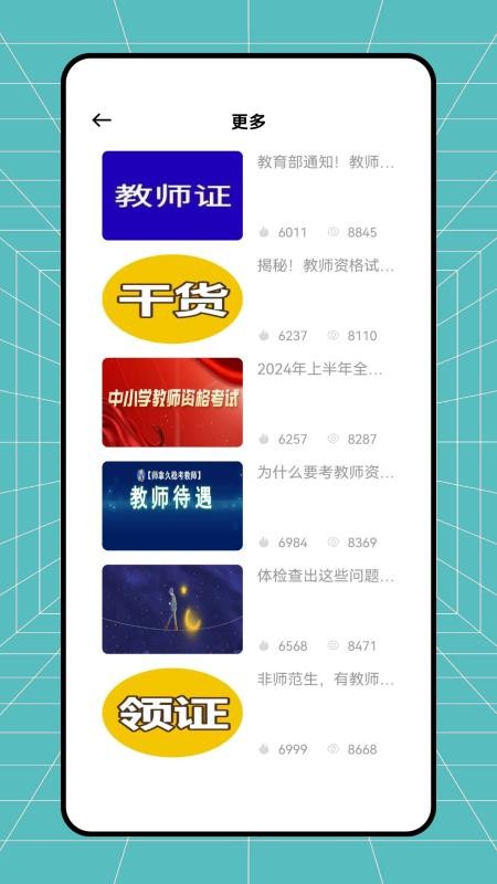 教师帮手机版v1.0.0截图4