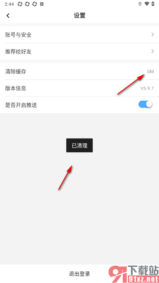 南阳日报app清除所有存储数据的方法