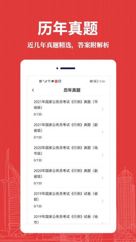 公务员易题库官方版v3.9.0截图3
