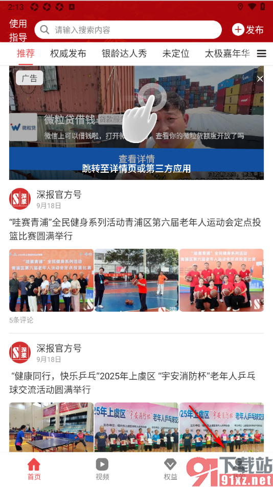 深报APP进行账号认证申请的方法