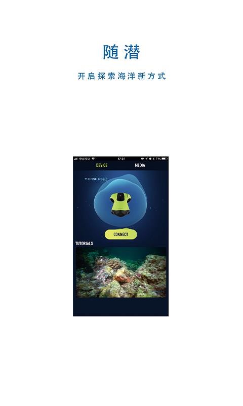 FIFISH手机版v5.1.3截图1
