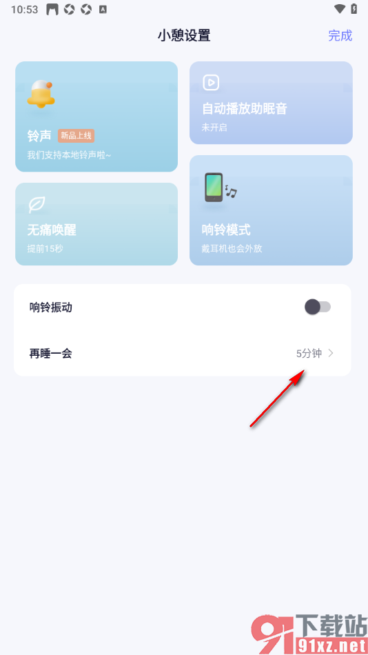 小睡眠APP设置将小憩时间延长的方法