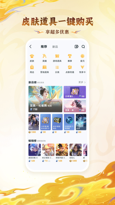 王者营地APPv9.104.0903截图5
