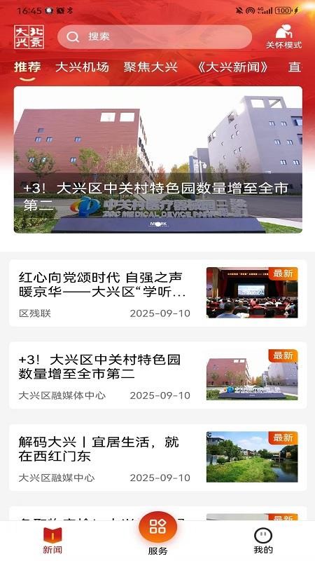 北京大兴软件v4.0.9截图1