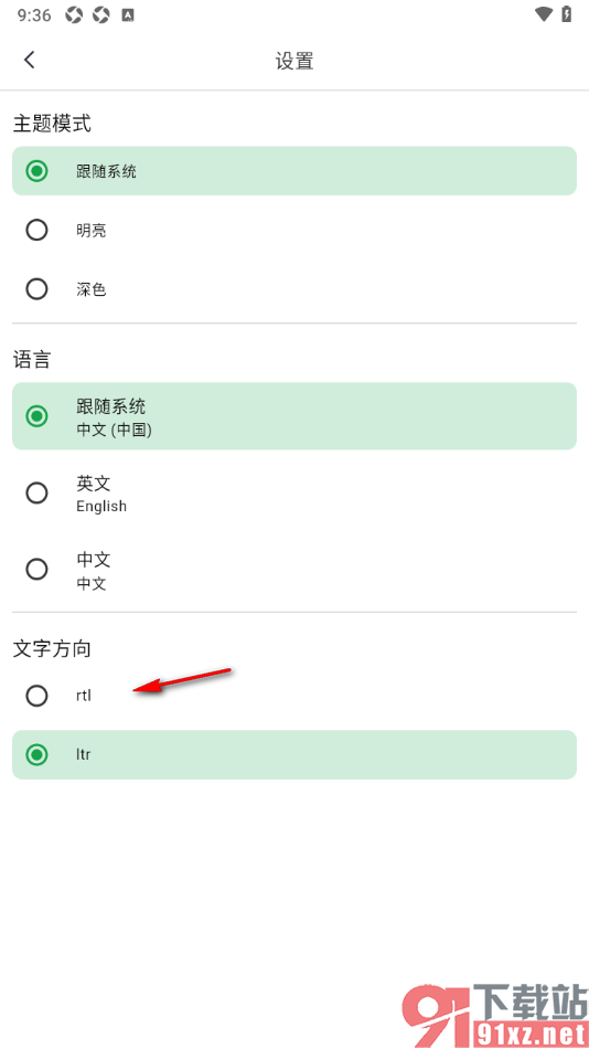 熊猫笔记APP设置文字在页面右侧显示的方法