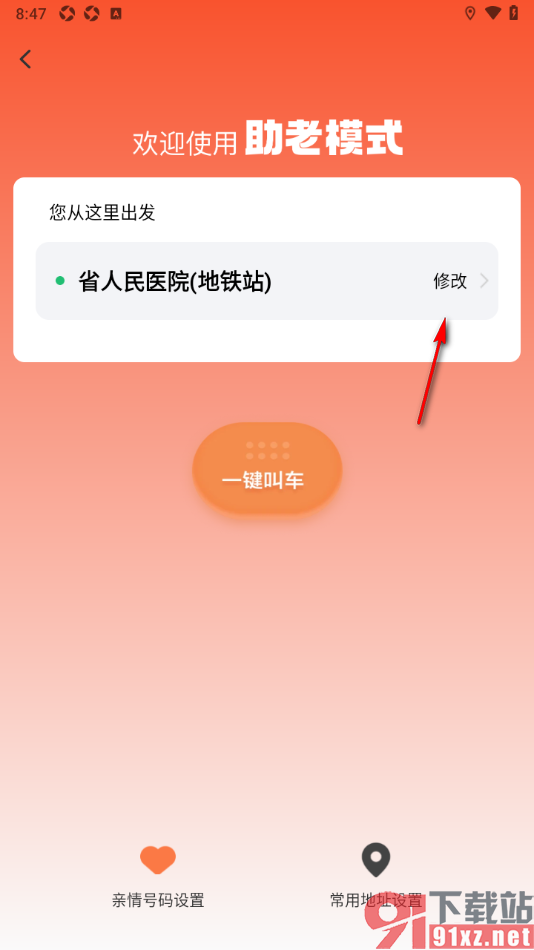 阳光出行app进行一键叫车的方法