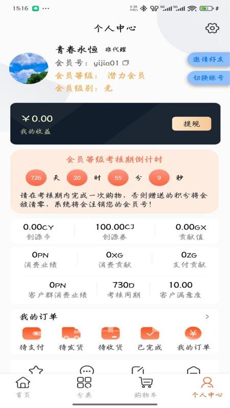易佳商城v1.0.0截图4