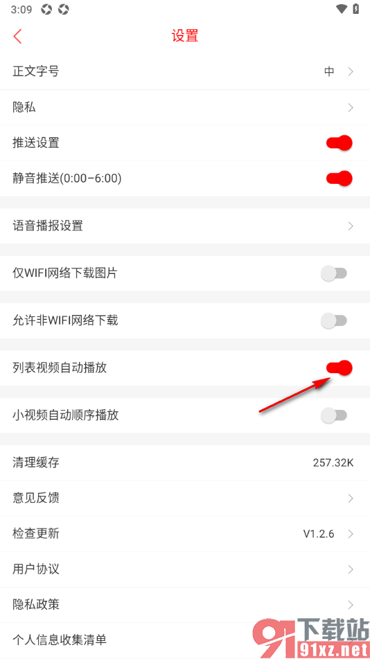 晋中日报app设置关闭列表视频自动播放的方法