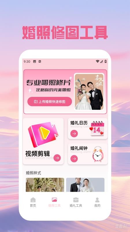 婚礼邀请函免费软件v1.5截图2