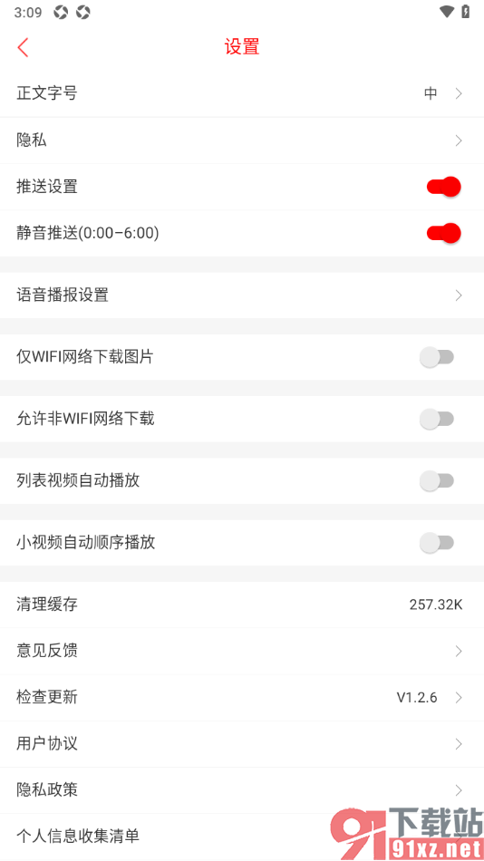 晋中日报app设置关闭列表视频自动播放的方法