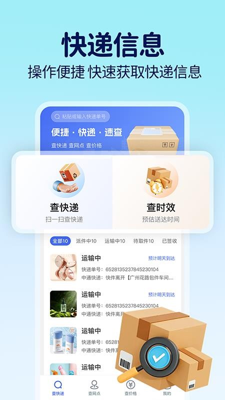 快递寄取查询官网版v1.0.2截图2