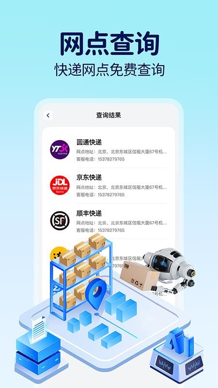 快递寄取查询官网版v1.0.2截图4