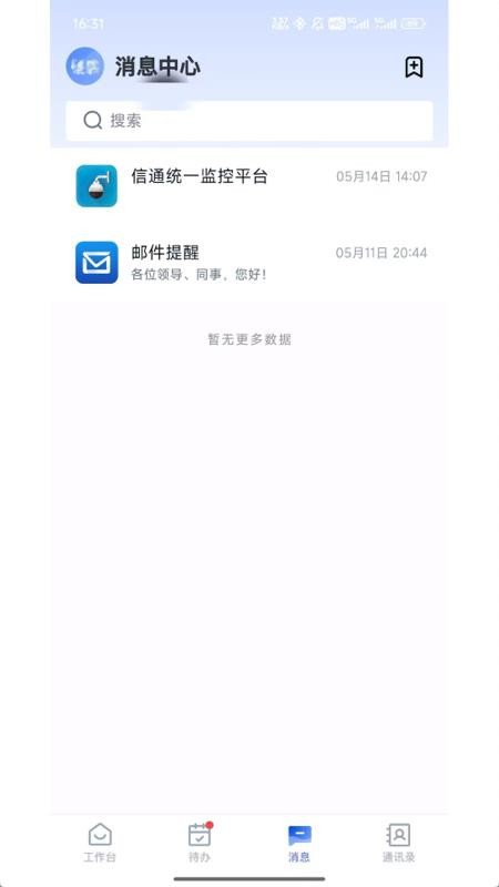 浙港办APPv1.0.29截图4