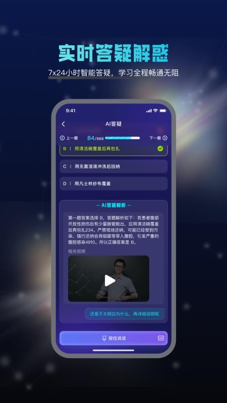 智学导师最新版v1.1.1截图3