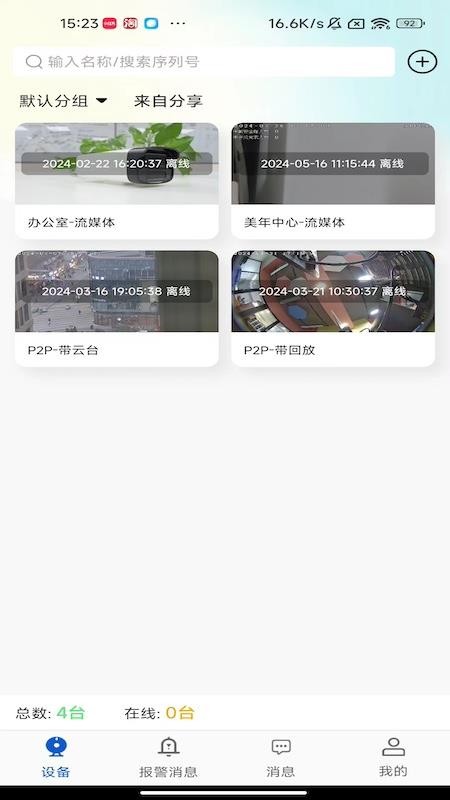 AIOT云平台官网版v1.3.2截图3
