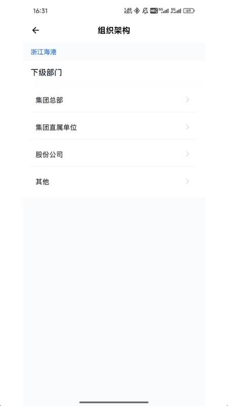 浙港办APPv1.0.29截图3